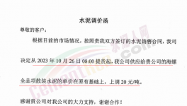 狠招！為了“份額”！海螺開始“賒銷”！