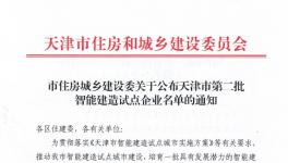 天津礦山躋身智能建造試點賦能礦山施工安全高效
