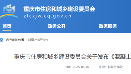 這一地區(qū)混凝土抗壓強(qiáng)度檢測將執(zhí)行新標(biāo)準(zhǔn)！