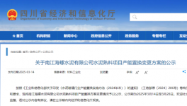 無視政策！海螺水泥涉嫌“違規置換”！