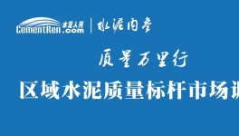 市場監管總局通報：29批次水泥不合格，16省區拉響質量警報！