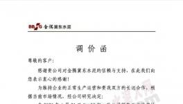 直漲80元/噸！水泥企業(yè)強勢推漲！