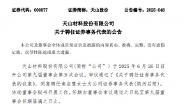 天山股份、華新水泥管理團隊又有變動！