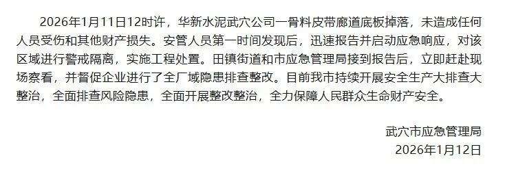華新水泥武穴公司 慘！38人死傷！水泥廠事故頻發！